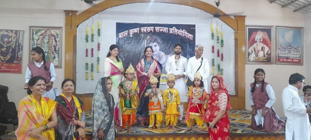 सरस्वती विद्या मंदिर भरतगढ़ में कृष्ण जन्माष्टमी कार्यक्रम हर्षोल्लास से मनाया।