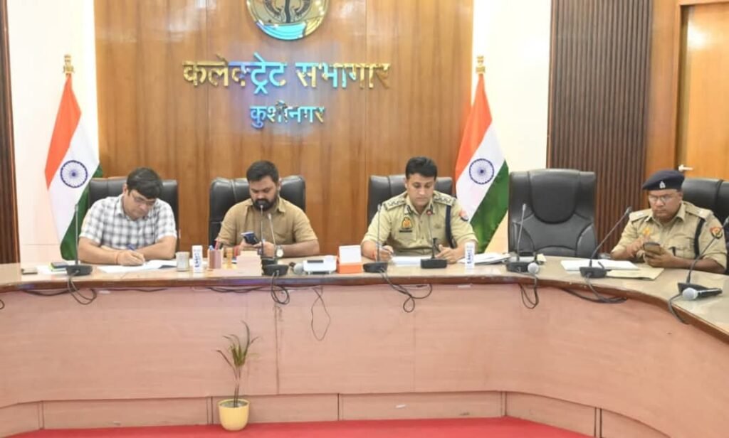 कुशीनगर में प्रशासनिक सुधार के लिए जिलाधिकारी और पुलिस अधीक्षक की बैठक