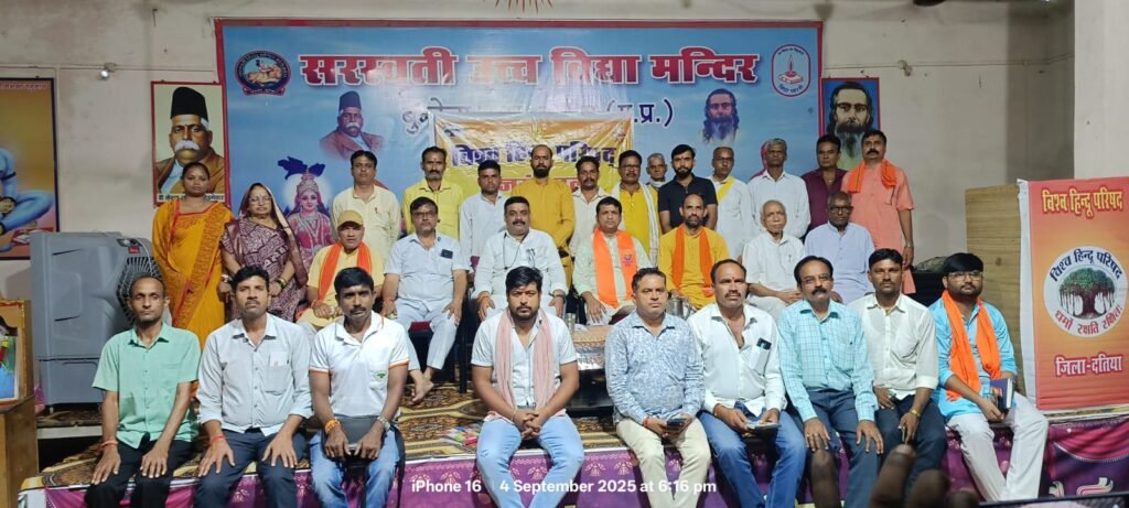 दतिया। विश्व हिंदू परिषद जिला बैठक बुंदेला कॉलोनी में सम्पन्न।