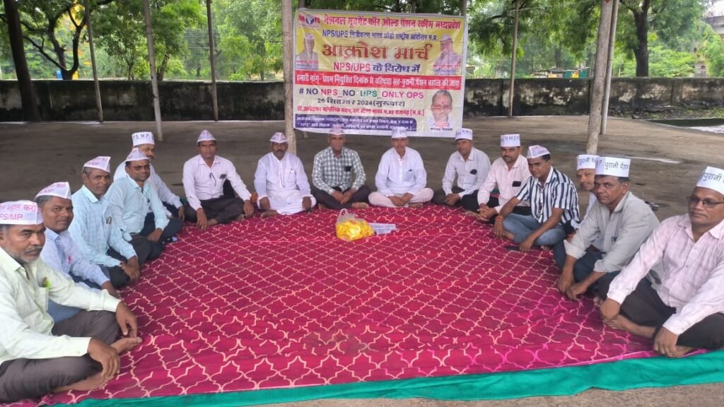 नेशनल मूवमेंट फॉर ओल्ड पेंशन स्कीम जिला राजगढ़ एक दिवसीय उपवास कार्यक्रम सम्पन्
