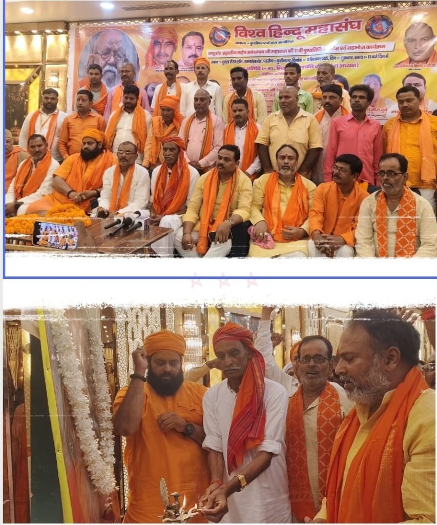 पड़रौना शुक्ला मैरिज हॉल में विश्व हिंदू महा संघ कार्यकर्ताओं ने अवैद्यनाथ महाराज की 11वीं पुण्यतिथि मनाया।