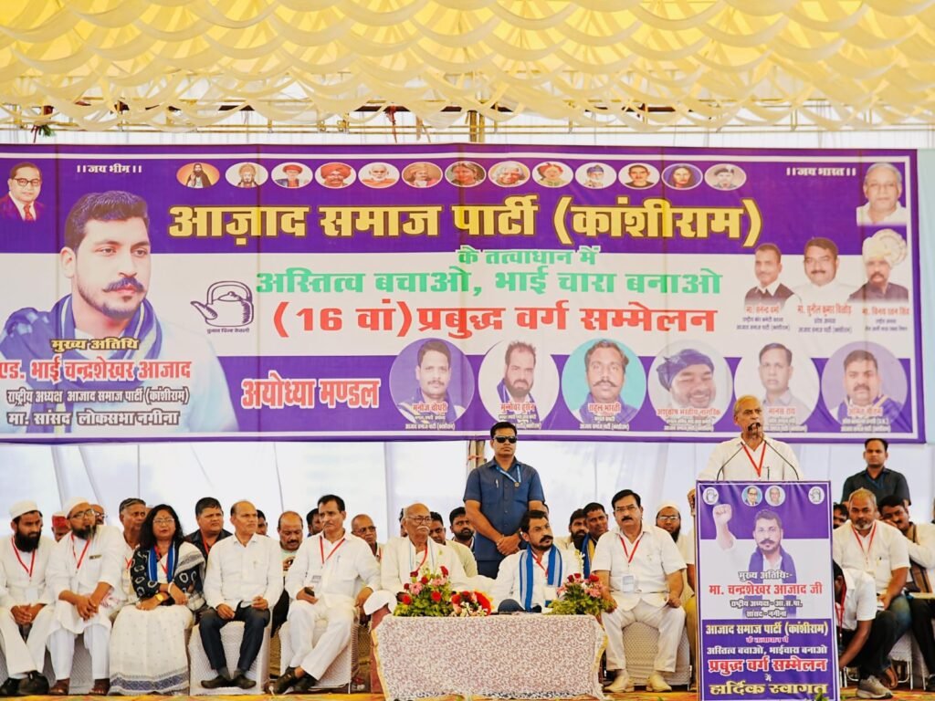 यूपी/अयोध्या । प्राइवेट सेक्टर में आरक्षण देने की मांग – चन्द्रशेखर आज़ाद, ओबीसी की जातिवार जनगणना न कराने पर केंद्र सरकार की आलोचना