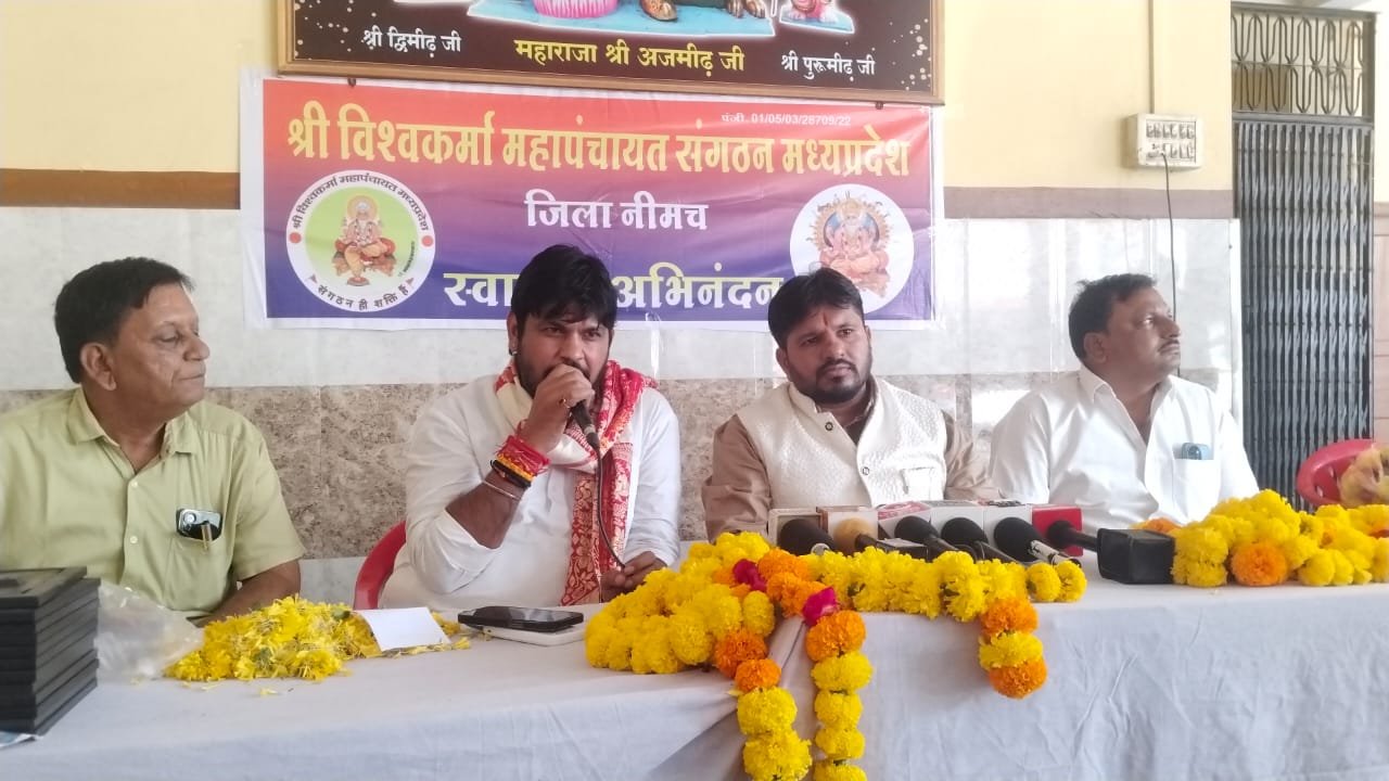 नीमच। भाजपा सरकार पर गर्जा विश्वकर्मा समाज, दे डाली बड़ी चेतावनी…..