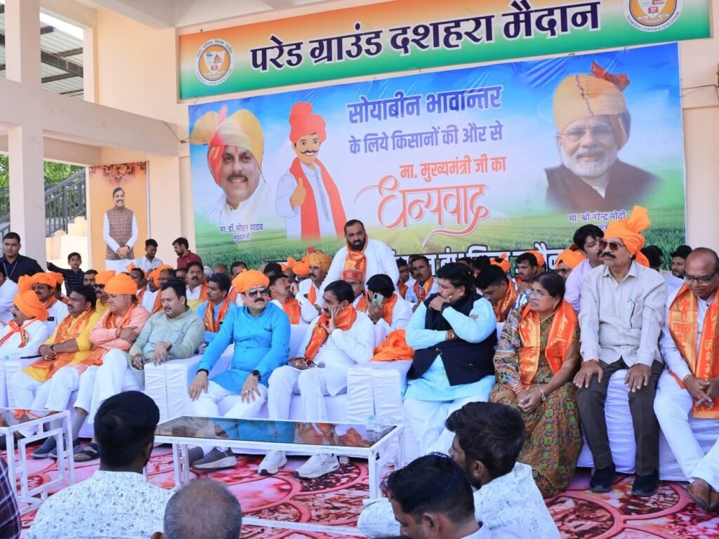 मध्य प्रदेश के किसानों के लिए ऐतिहासिक कदम: सोयाबीन भावांतर योजना