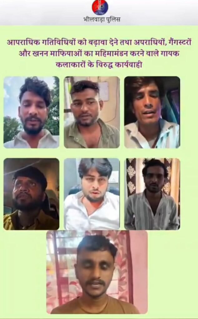 “गैंगस्टरों के भजन” गाने वालों की अब खैर नहीं! बदमाशी के बखान” करने वाले गायकों पर भीलवाड़ा पुलिस ने कसी नकेल”