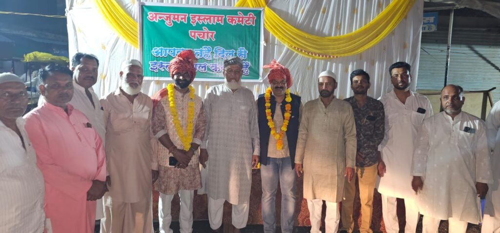 पचोर। समाज में एकता और सौहार्द का संदेश अंजुमन इस्लाम कमेटी का दशहरा मिलन का आयोजन