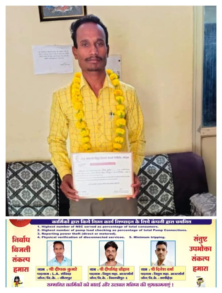 संतुष्ट उपभोक्ता हमारा संकल्प के तहत दीपक कुमरे हुए सम्मानित