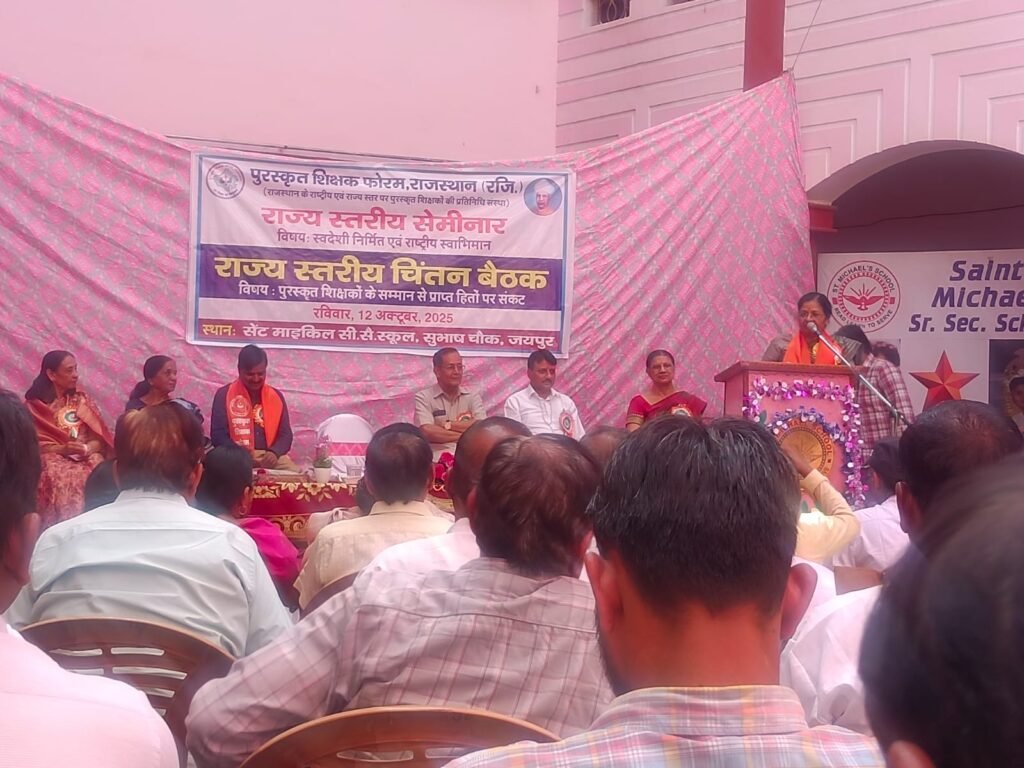 सेंट माइकल सीनियर सेकेंडरी स्कूल में राज्य स्तरीय सेमिनार व चिंतन बैठक का आयोजन हुआ