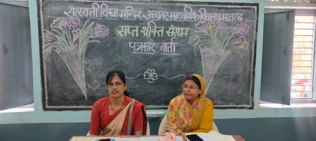 “सप्तशक्ति संगम” एक ऐसा कार्यक्रम है जिसे विद्या भारती द्वारा आयोजित किया
