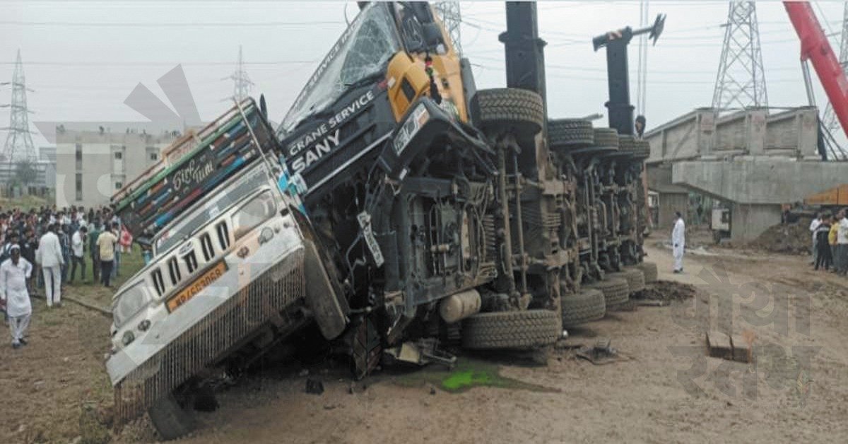 क्रेन गिरी… पिकअप चकनाचूर… कई दबे