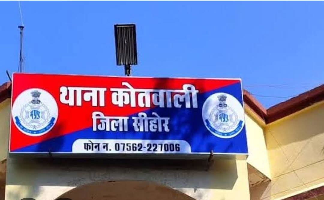 बड़ी खबर। सीहोर- लालच देकर जबरदस्ती धर्म परिवर्तन कराने वालों को  कोतवाली पुलिस ने किया गिरफ्तार