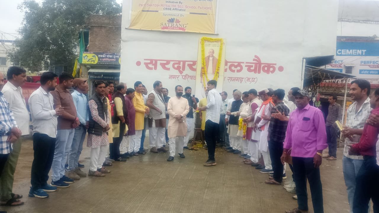 पचोर को मिली एक और सौगात सरदार वल्लभभाई पटेल चौराहा