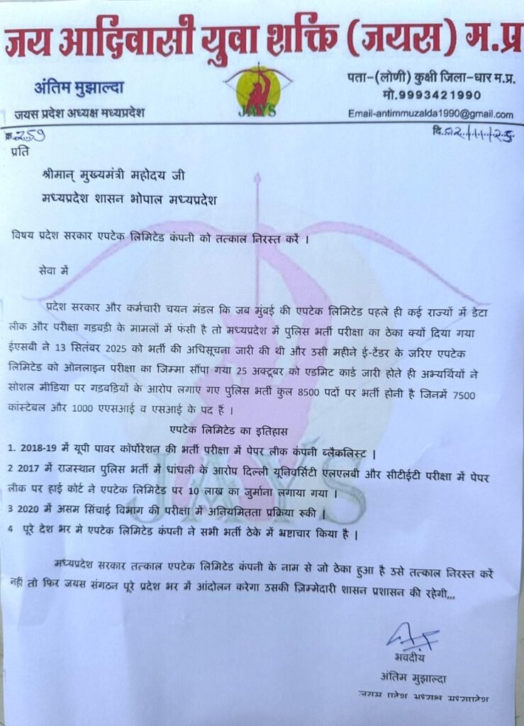 मध्यप्रदेश सरकार एपटेक लिमिटेड कंपनी पुलिस भर्ती ठेका तत्काल निरस्त कर- जयस