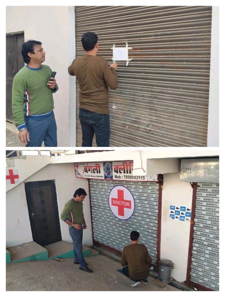 झोलाछाप क्लीनिकों पर स्वास्थ्य विभाग की सख्त कार्रवाई, सीएमएचओ डॉ. बी.के. वर्मा के निर्देश पर कई क्लीनिक बंद, नोटिस चस्पा।