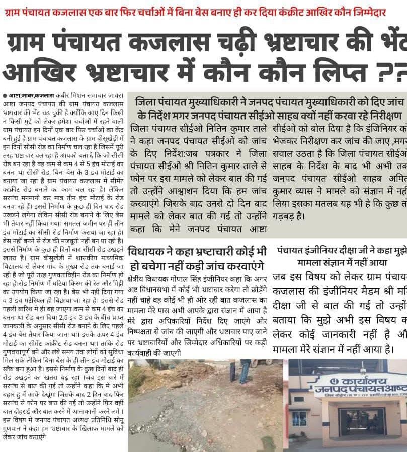 सीहोर जिला: 13,97,794  रुपये की लागत से बनी कंक्रीट की नई सड़क महज 10 महीने में ही हो गई खस्ता, जगह-जगह  दरारें।