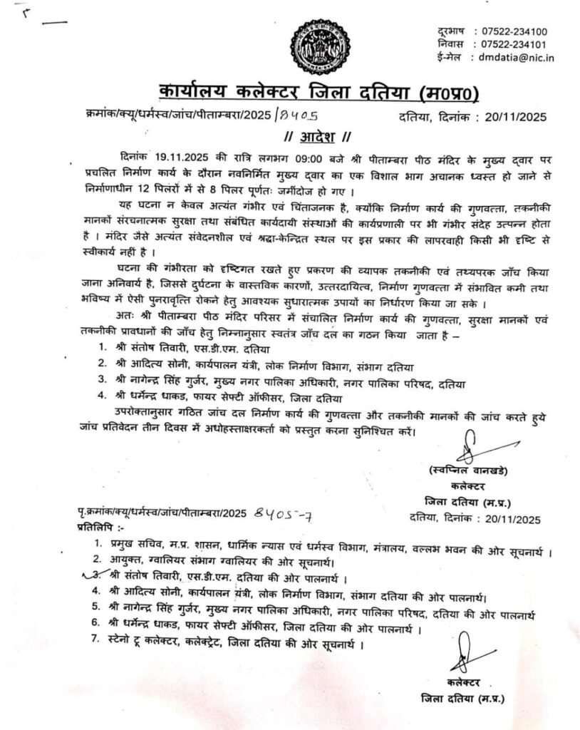 श्री पीताम्बरा पीठ के निर्माणाधीन पिलर गिरने का मामला।