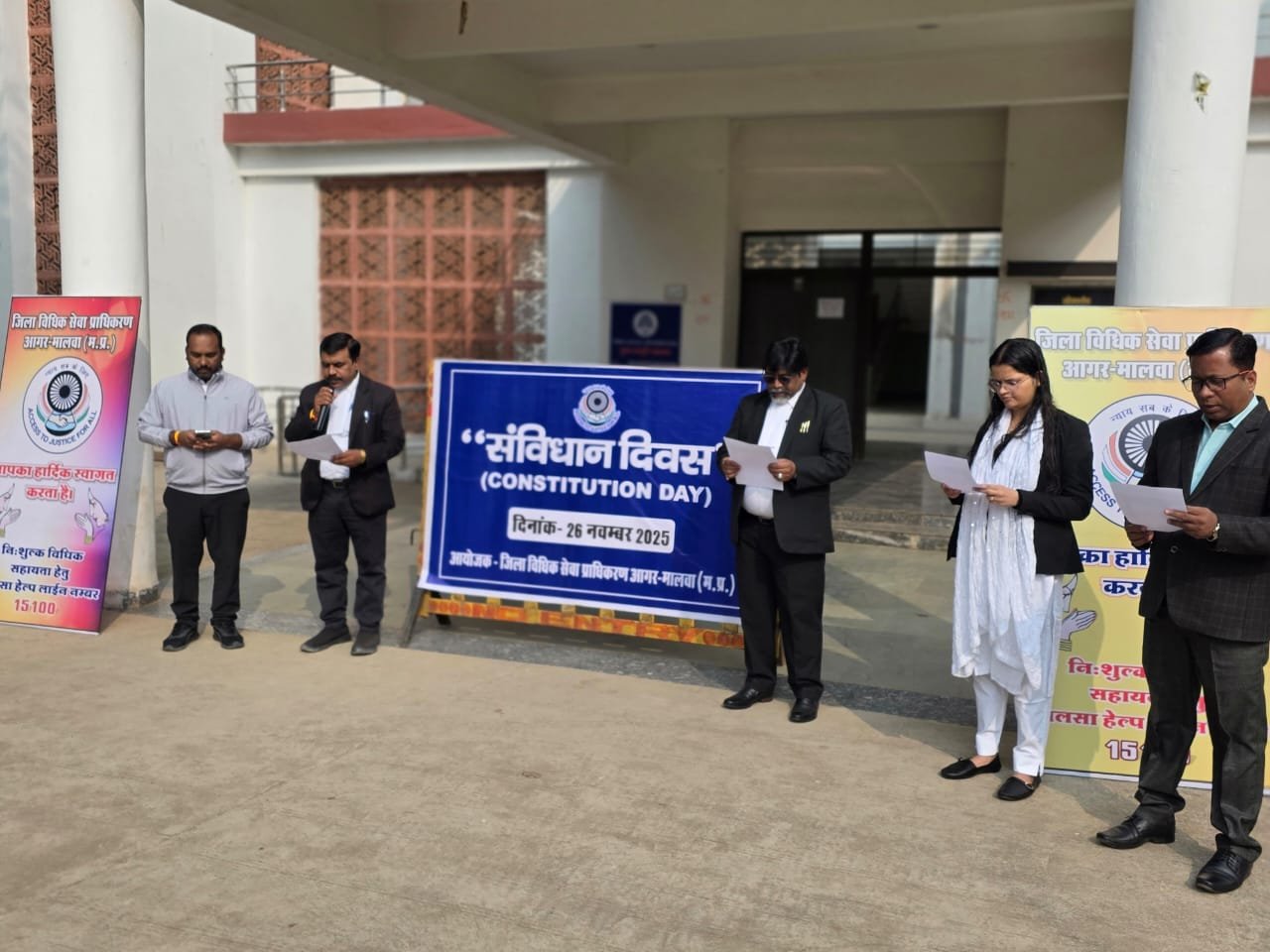 जिला न्यायालय आगर मालवा में मनाया संविधान दिवस