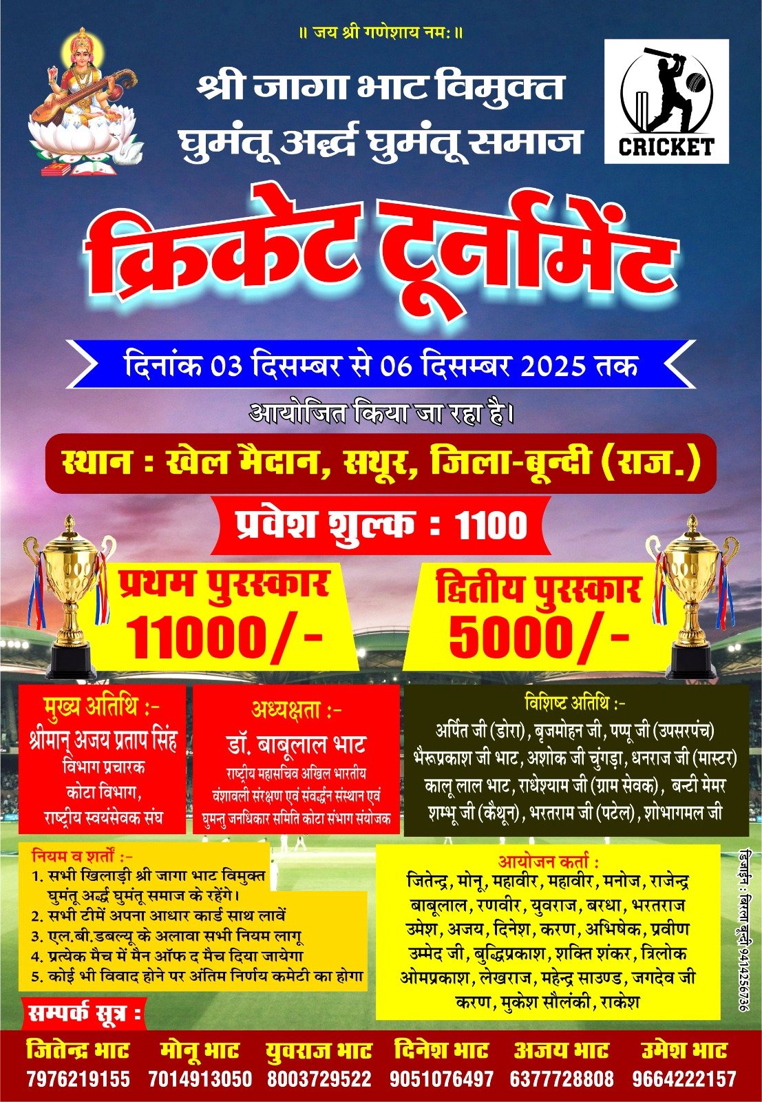 सत्तूर में जागा भाट विमुक्त घुमंतू अर्द्ध घुमंतू समाज द्वारा क्रिकेट टूर्नामेंट का आयोजन