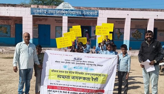 फीकल स्लज सेप्टेज मैनेजमेंट से स्वच्छ बनेगा शहर हमारा विद्यार्थियों ने रैली निकालकर दिया स्वच्छता का संदेश