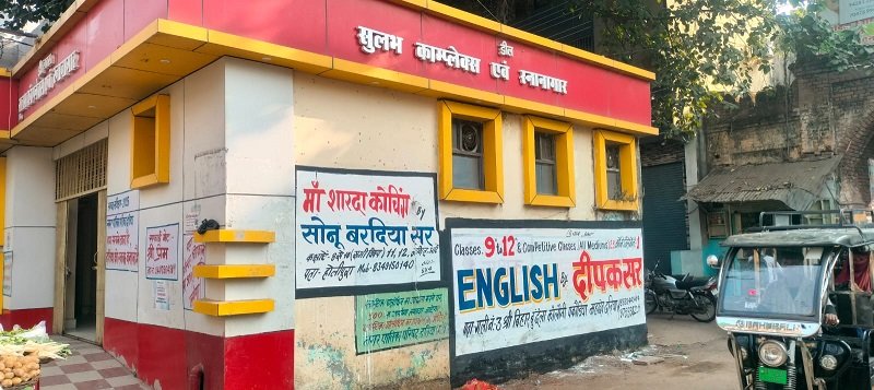 सरकारी भवनों पर कोचिंग विज्ञापन! आखिर किसकी अनुमति से हो रही है पुताई…?