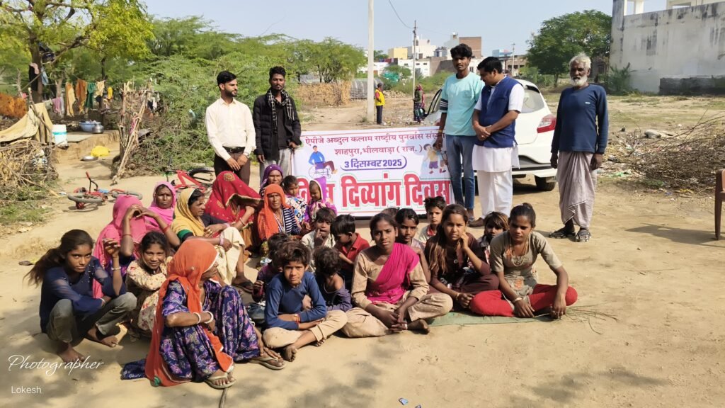 ऐपीजे अब्दुल कलाम राष्ट्रीय पुनर्वास संस्थान ने विश्व दिव्यांगता दिवस के अवसर पर गाच्चा बस्ती शाहपुरा में मनाया