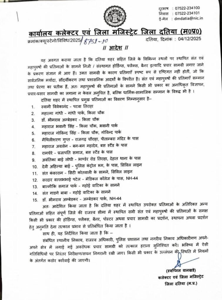 अब महापुरुषों की प्रतिमाओं के सामने होर्डिंग, बैनर और पोस्टर लगाने पर रोक।