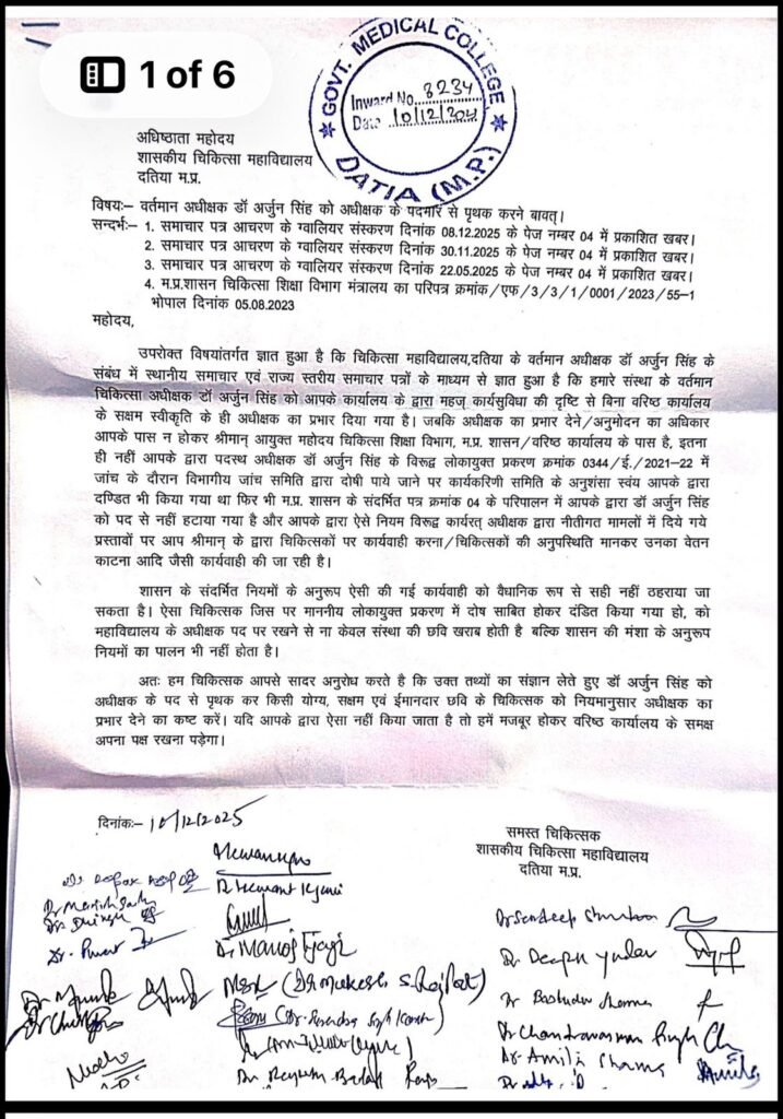 डॉ. अर्जुन सिंह को हटाने की मांग तेज: मेडिकल कॉलेज दतिया के वरिष्ठ डॉक्टरों ने डीन को सौंपा विस्तृत ज्ञापन।