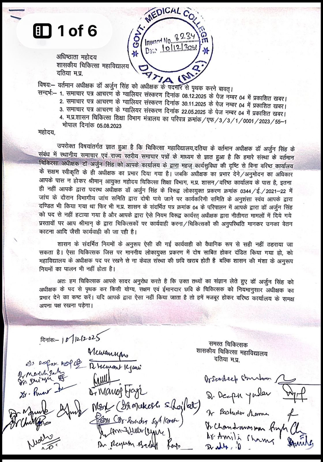 डॉ. अर्जुन सिंह को हटाने की मांग तेज: मेडिकल कॉलेज दतिया के वरिष्ठ डॉक्टरों ने डीन को सौंपा विस्तृत ज्ञापन।