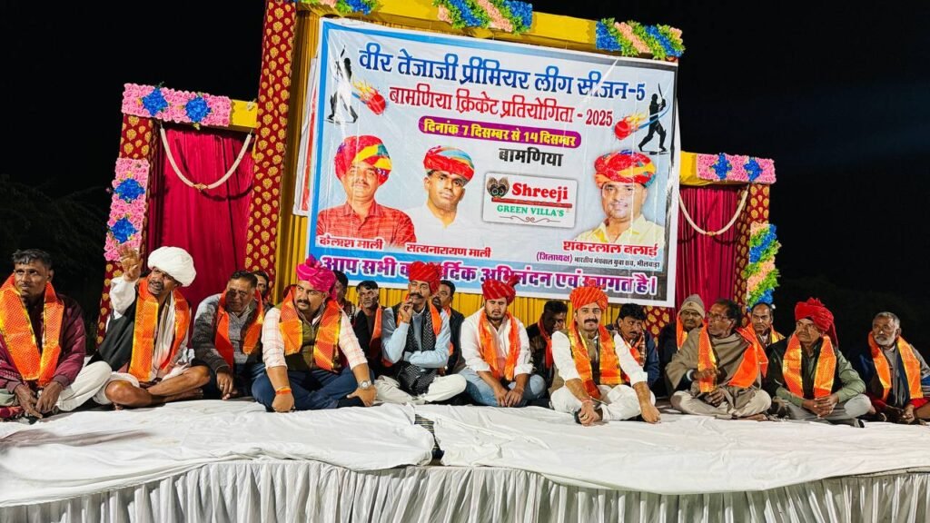 बामणिया ग्राम में वीर तेजाजी प्रीमियर लीग सीजन–5 का समापन समारोह धूमधाम से हुआ आयोजित