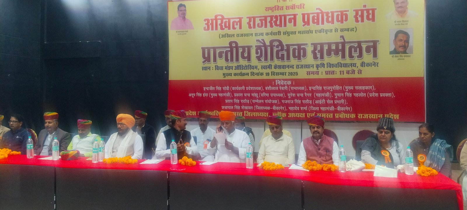 अखिल राजस्थान प्रबोधक संघ का शैक्षिक सम्मेलन हुआ