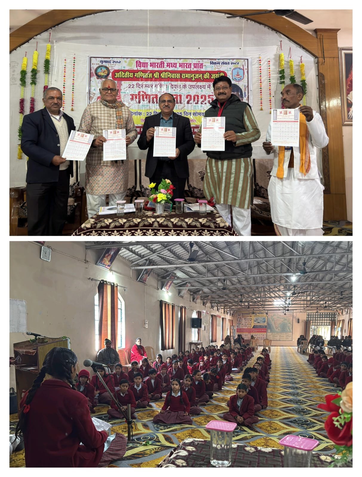 श्रीनिवास रामानुजन जयंती पर सरस्वती विद्या मंदिर भरतगढ़ पर गणित मेले का आयोजन।