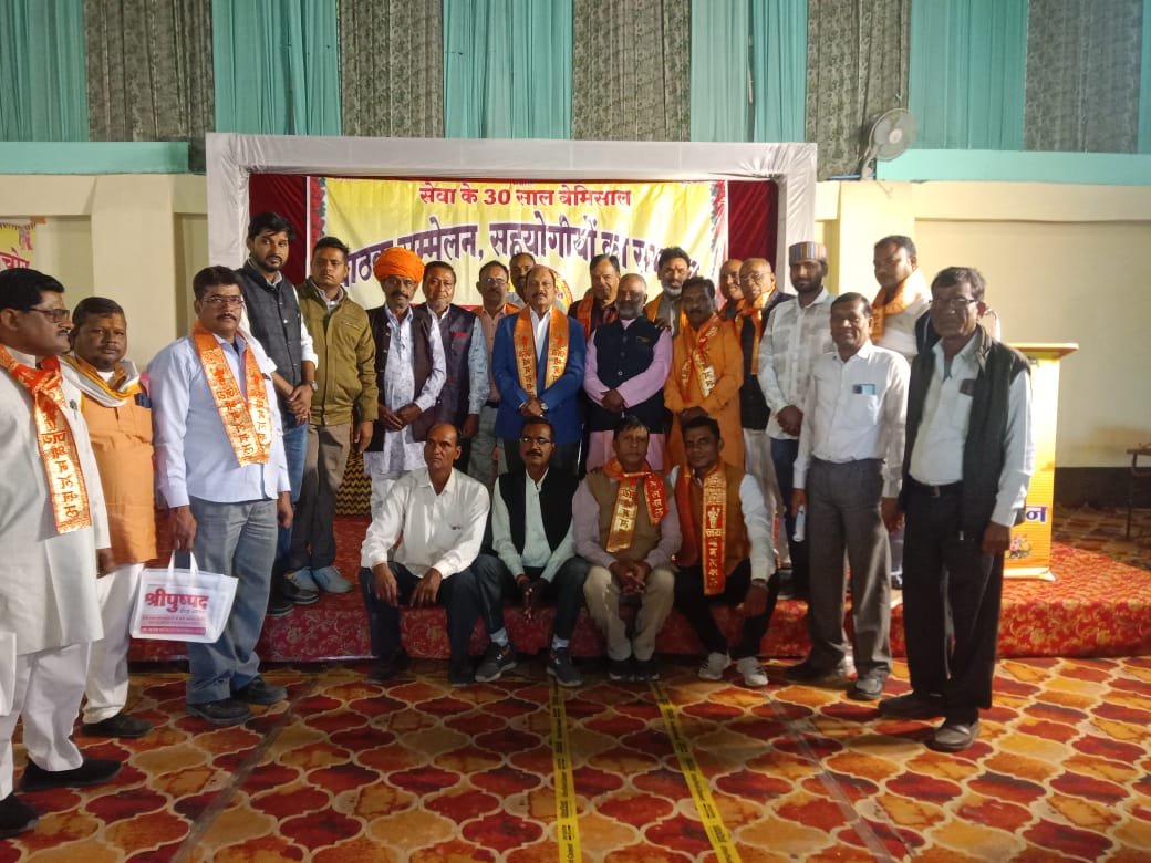 सेवा के 30 साल बेमिसाल पाठक सम्मेलन सहयोगीयों का सम्मान एवं युवक-युवतियों का परिचय सम्मलेन