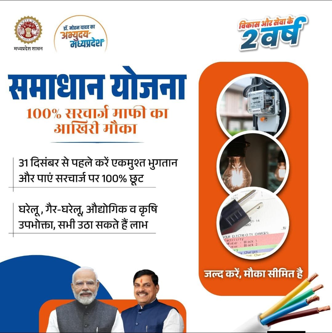 अब 31 जनवरी तक बकाया बिलों के भुगतान पर मिलेगी सरचार्ज में छूट