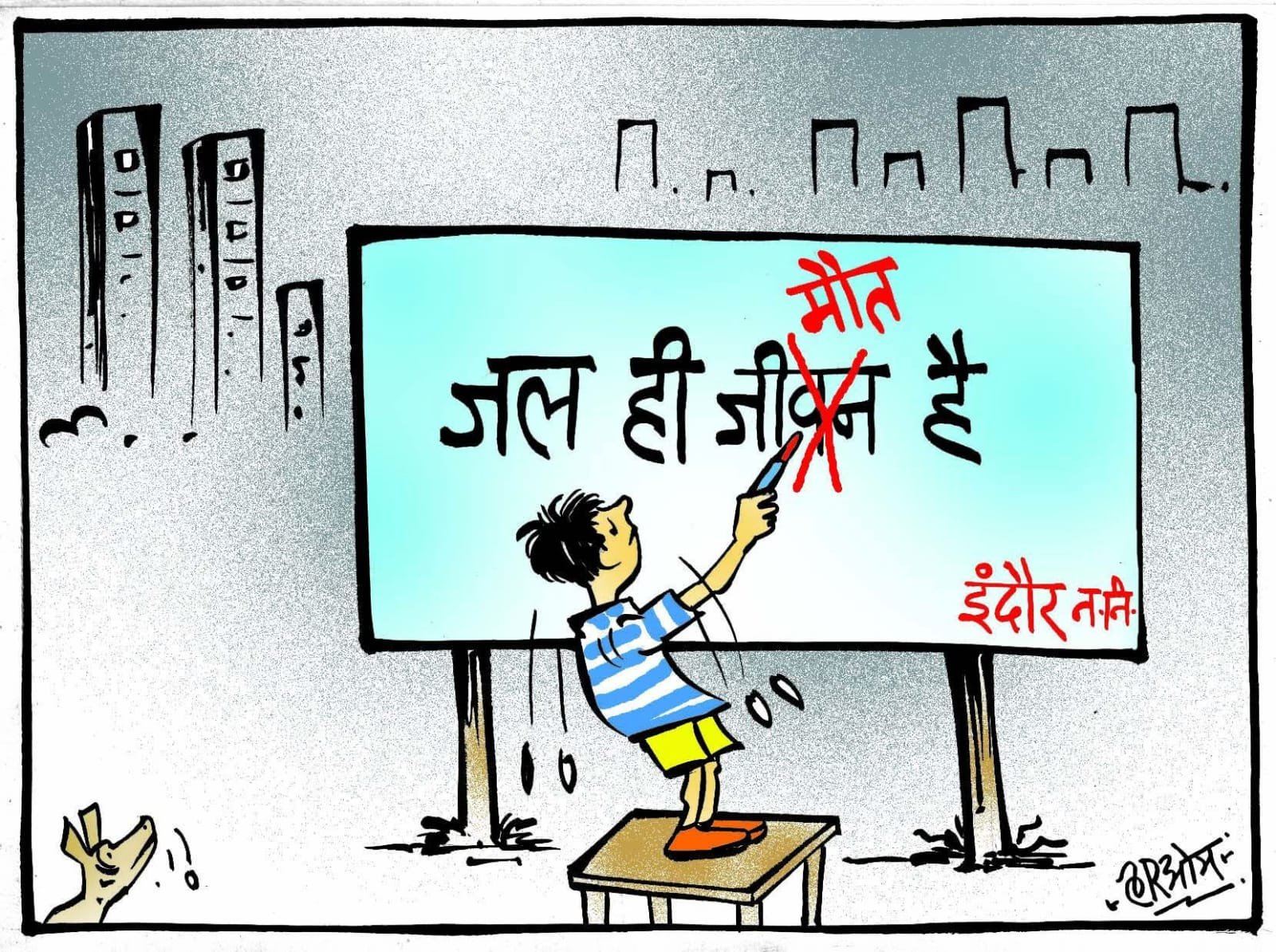 भागीरथपुरा मामले में कार्यवाही