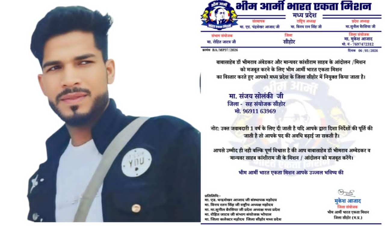 भीम आर्मी ने संजय सोलंकी को सीहोर जिला सह संयोजक नियुक्त किया,