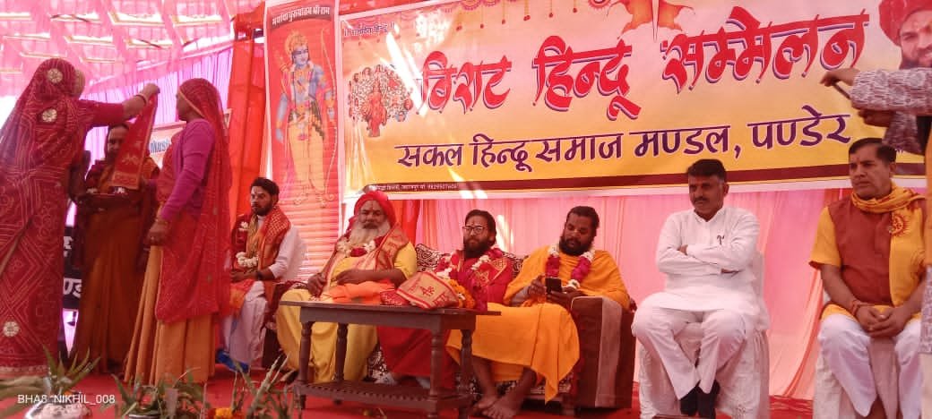 विराट हिंदू सम्मेलन को लेकर पंडेर में निकली भव्य कलश यात्रा