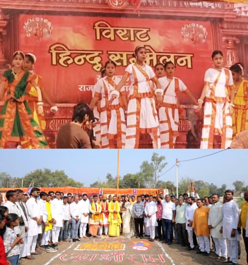 विराट हिन्दू सम्मेलन हिन्दू समाज की एकता और समरसता का प्रतीक बना