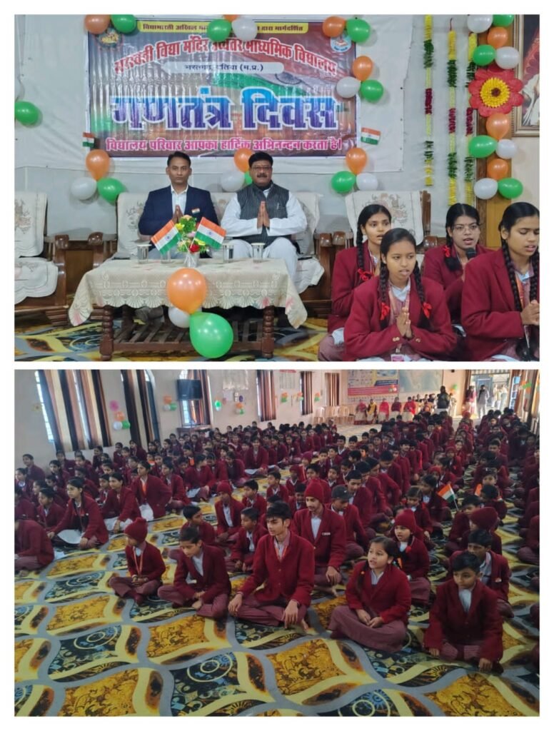 सरस्वती विद्या मंदिर उच्चतर माध्यमिक विद्यालय भरतगढ़ में हर्षोल्लास के साथ मनाया गया गणतंत्र दिवस।