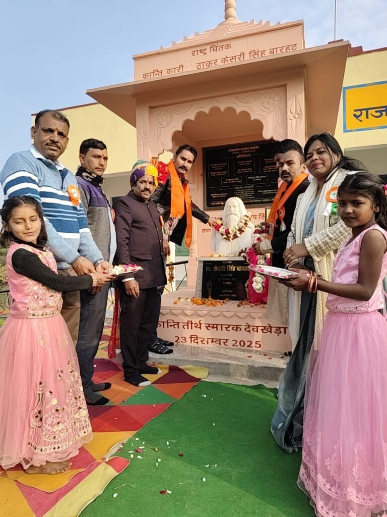 ठाकुर केसरी सिंह बारहठ राजकीय उच्च प्राथमिक विद्यालय देवखेड़ा में 77वां गणतंत्र दिवस हर्षोल्लास से मनाया गया
