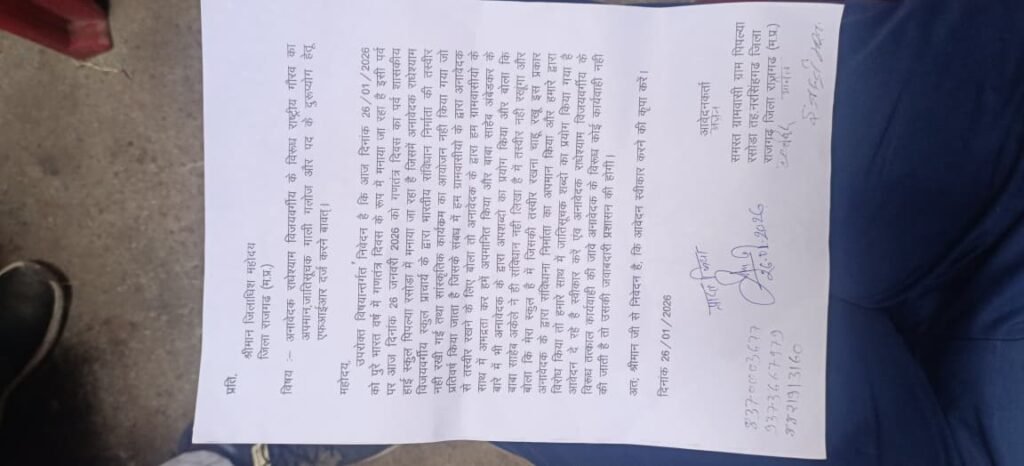 गणतंत्र दिवस पर बवाल, मामला है हाई सेकेंडरी स्कूल ग्राम पिपलीया रसोडा का।