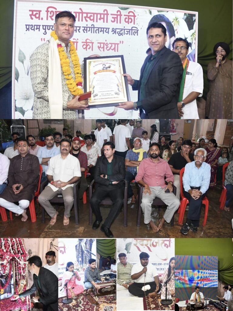 बिहारी जी मंदिर में सुरों से सजी शाम, स्व. शिवम गोस्वामी को दी गई संगीतमय स्वरांजलि समीर भालेराव अखिल भारतीय संगीत साधक सम्मान से सम्मानित।