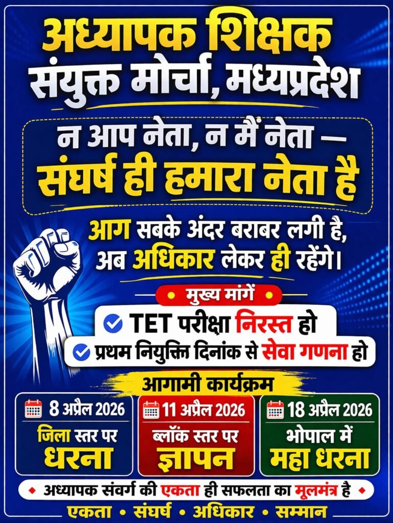 अध्यापक शिक्षक संयुक्त मोर्चा दतिया का ज्ञापन