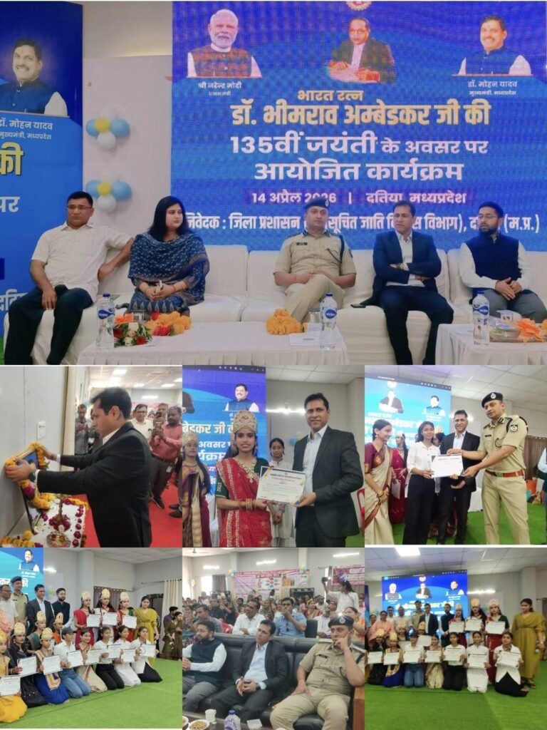 भारत रत्न डॉ. भीमराव अंबेडकर की 135वीं जयंती पर कलेक्ट्रेट सभागार में भव्य आयोजन हितग्राहियों को प्रमाण पत्र एवं योजनाओं का लाभ वितरित, सांस्कृतिक प्रस्तुतियों ने बांधा समा।