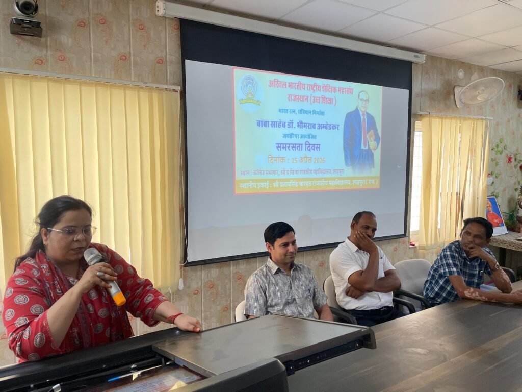 बारहठ महाविद्यालय में समरसता दिवस के रूप में मनाई गई बाबा साहेब की जयंती
