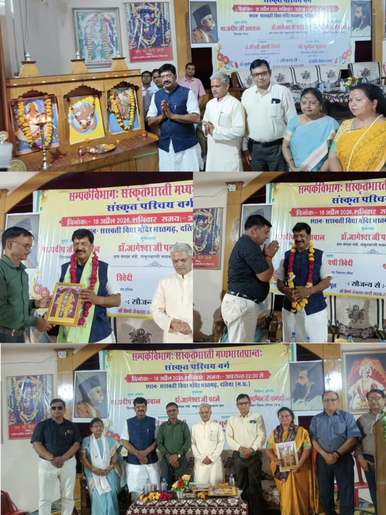 संस्कृत परिचय वर्ग का सफल आयोजन भाषा संवर्धन पर जोर, संस्कृत को कक्षा 12वीं तक अनिवार्य करने का सुझाव।