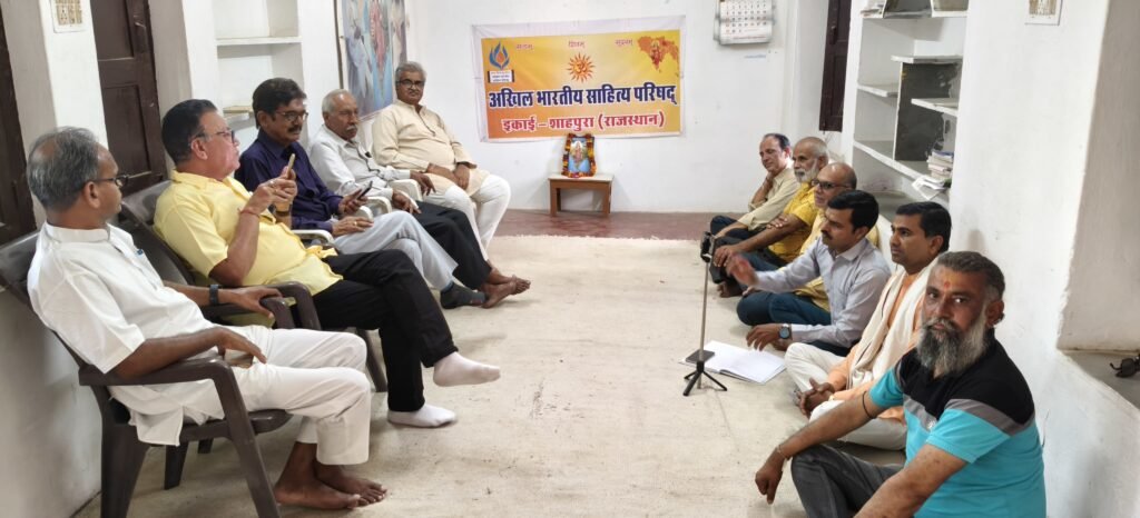 सोने री चमकती रे, धरा राजस्थान रीअखिल भारतीय साहित्य परिषद की मासिक काव्य गोष्ठी का हुआ आयोजन