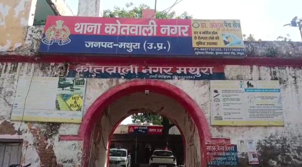 मथुरा में सेक्स रैकेट का पर्दाफाश, पुलिस की कार्रवाई में 9 लोग गिरफ्तार