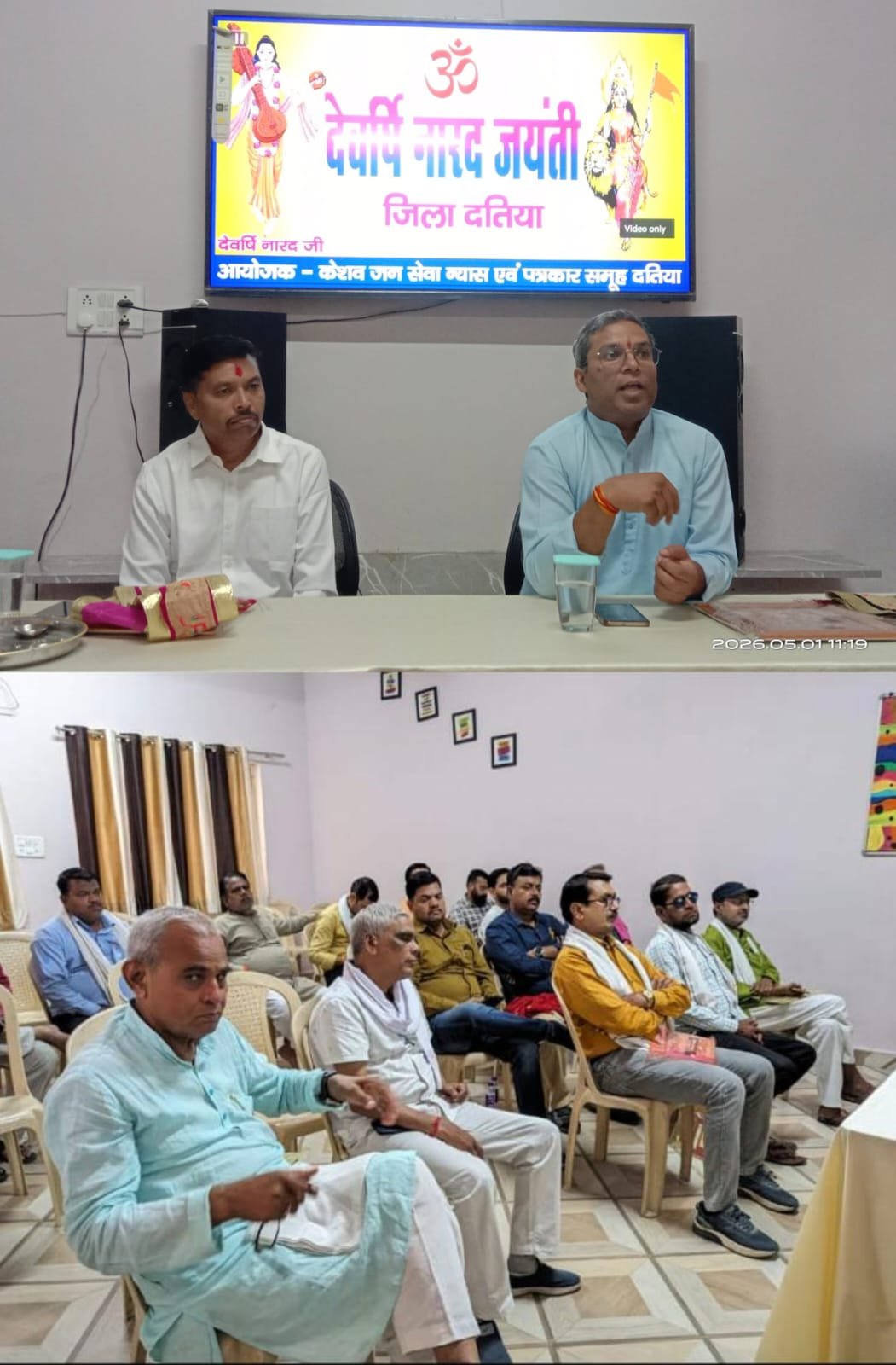 समाज के निर्माण में पत्रकारों की अहम भूमिका हैं- लोकेंद्र सिंह राजपूत, दतिया में मना देवर्षि नारद जयंती महोत्सव।
