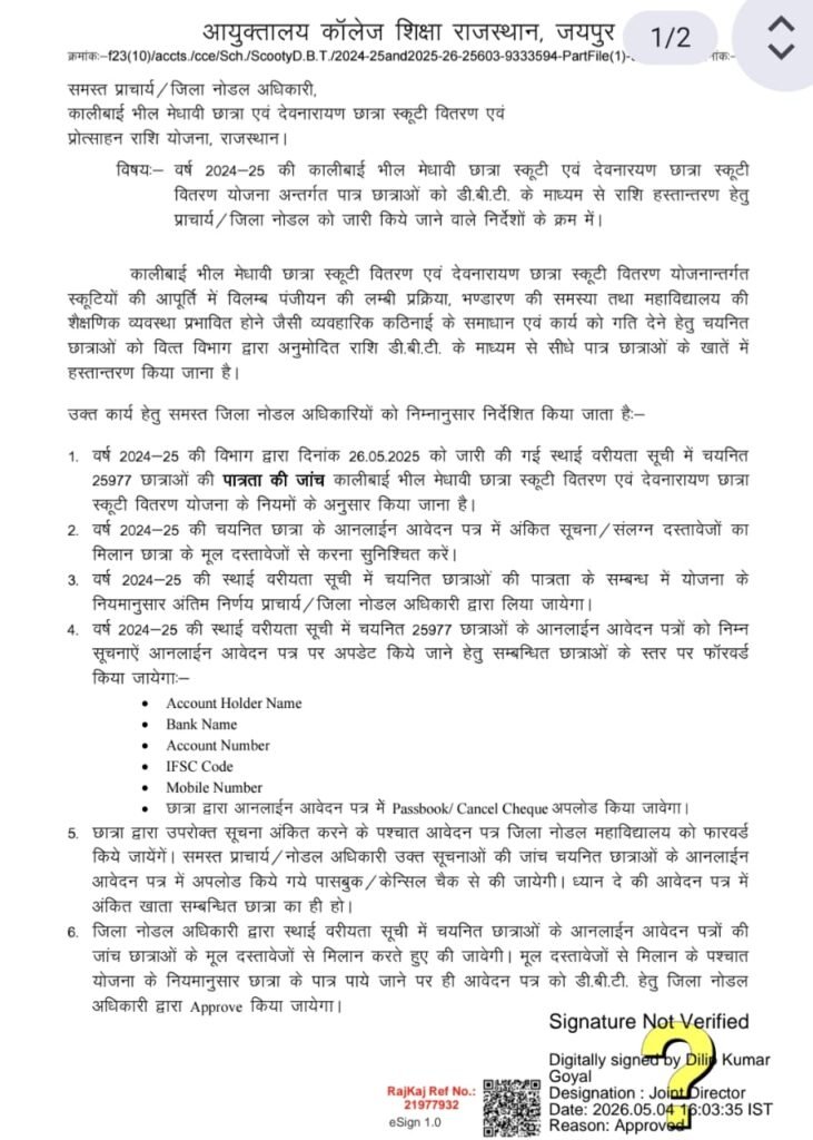 प्रत्यक्ष लाभान्तरण विधि (डीबीटी) से वितरित की जाएँगी स्कूटियाँ, एबीआरएसएम के प्रयासों को मिली बड़ी सफलता: नोडल महाविद्यालयों का कम होगा भार