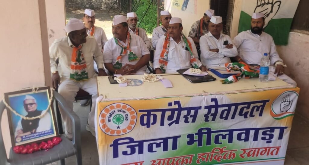 राजस्थान। सेवादल कांग्रेस पार्टी की रीढ़ की हड्डी, संगठन को और मजबूत करने का लिया संकल्प